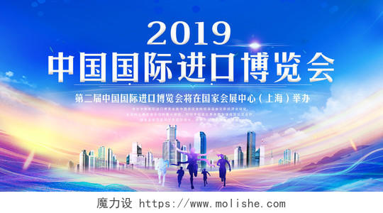 水彩光效中国国际进口博览会宣传展板